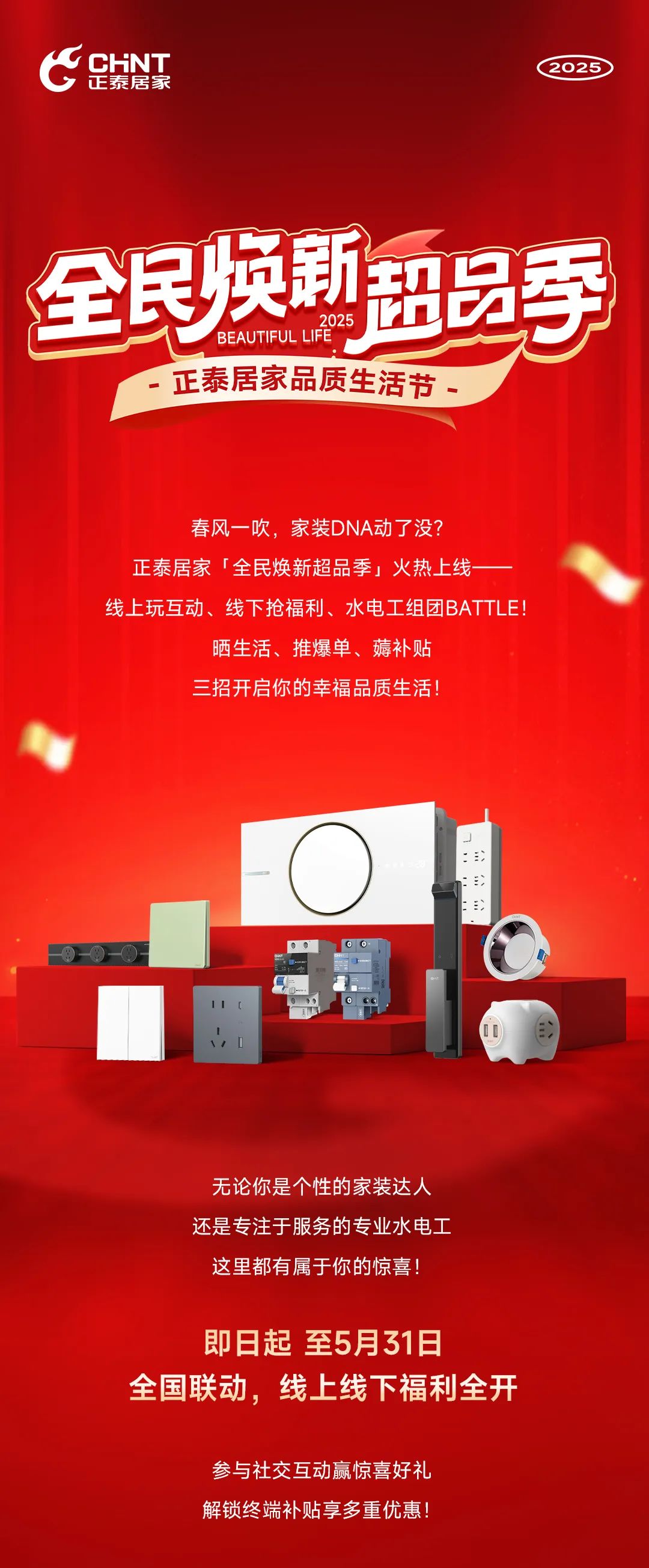 888集团居家品质生活节-1