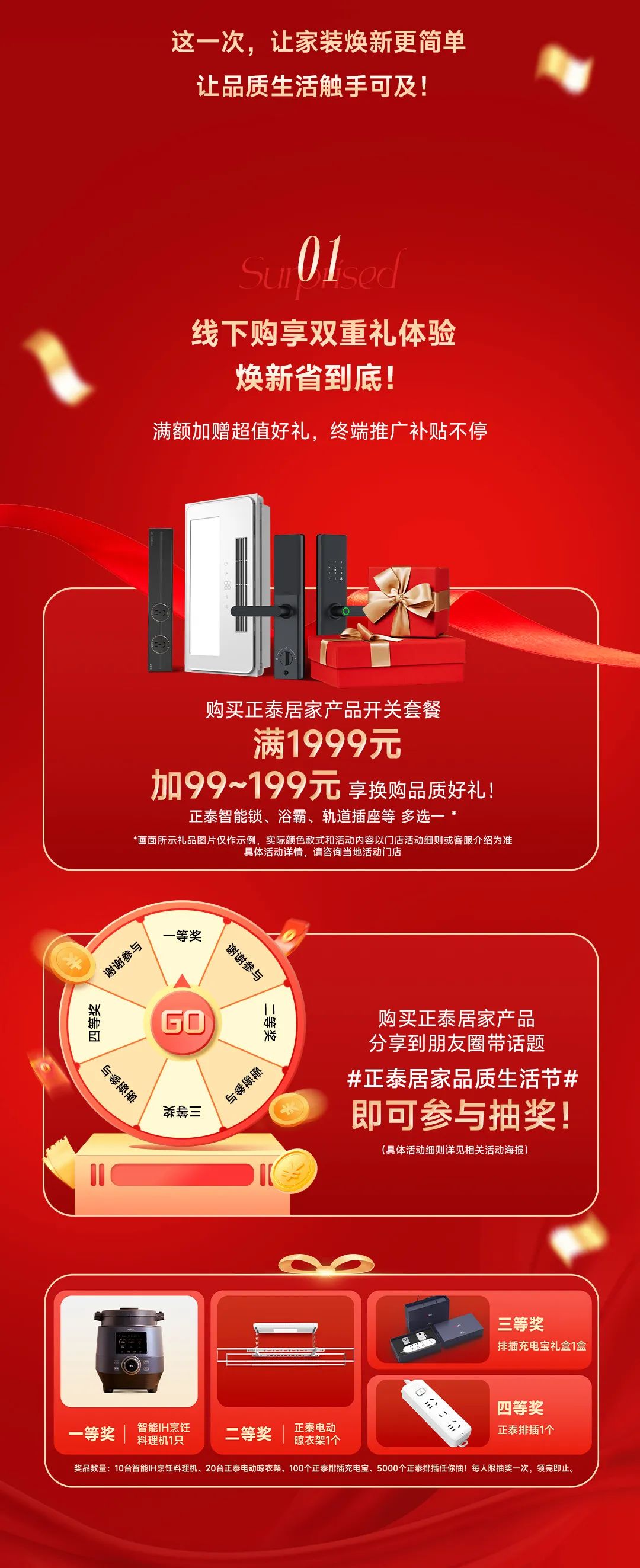 888集团居家品质生活节-2