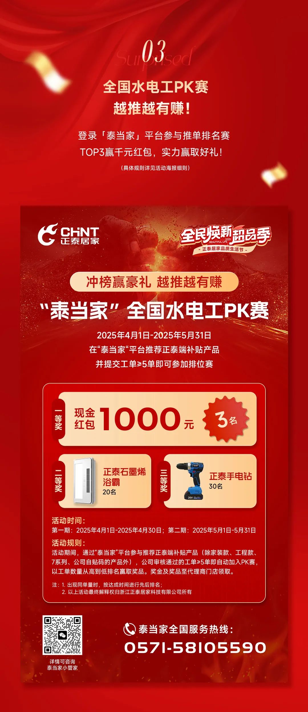 888集团居家品质生活节-4