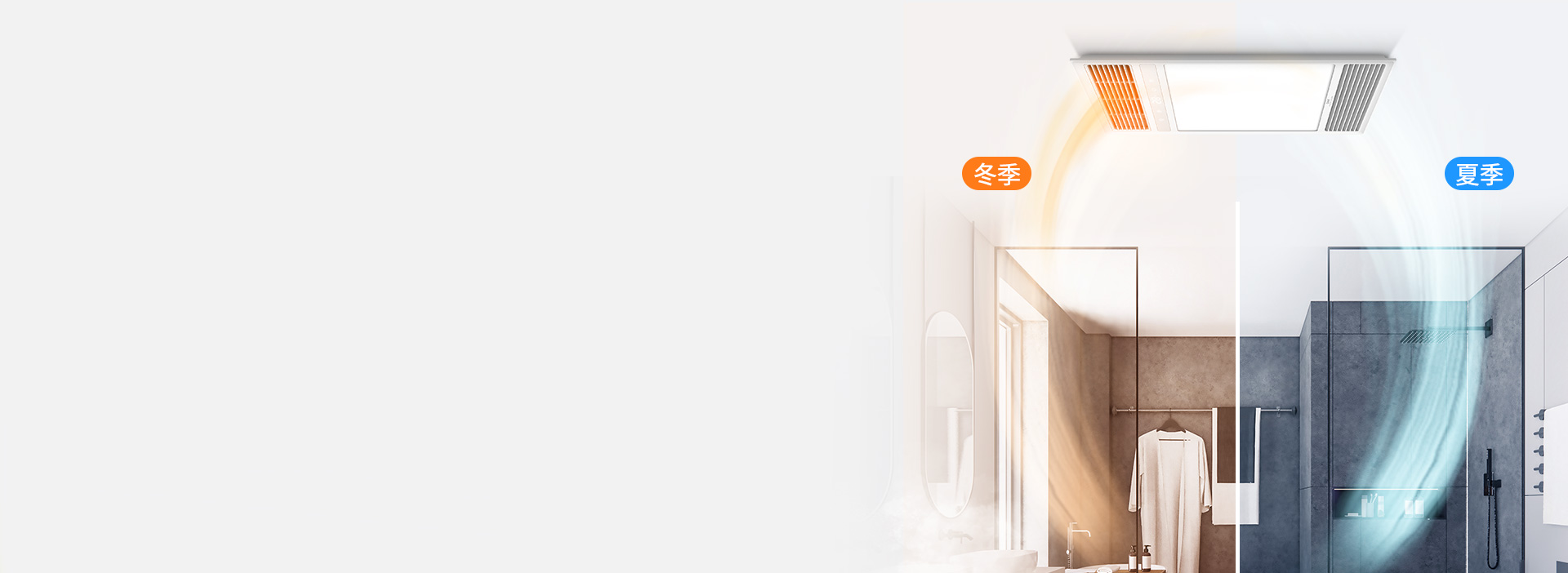 一年四季，温暖清新 换气/吹风采用独立...