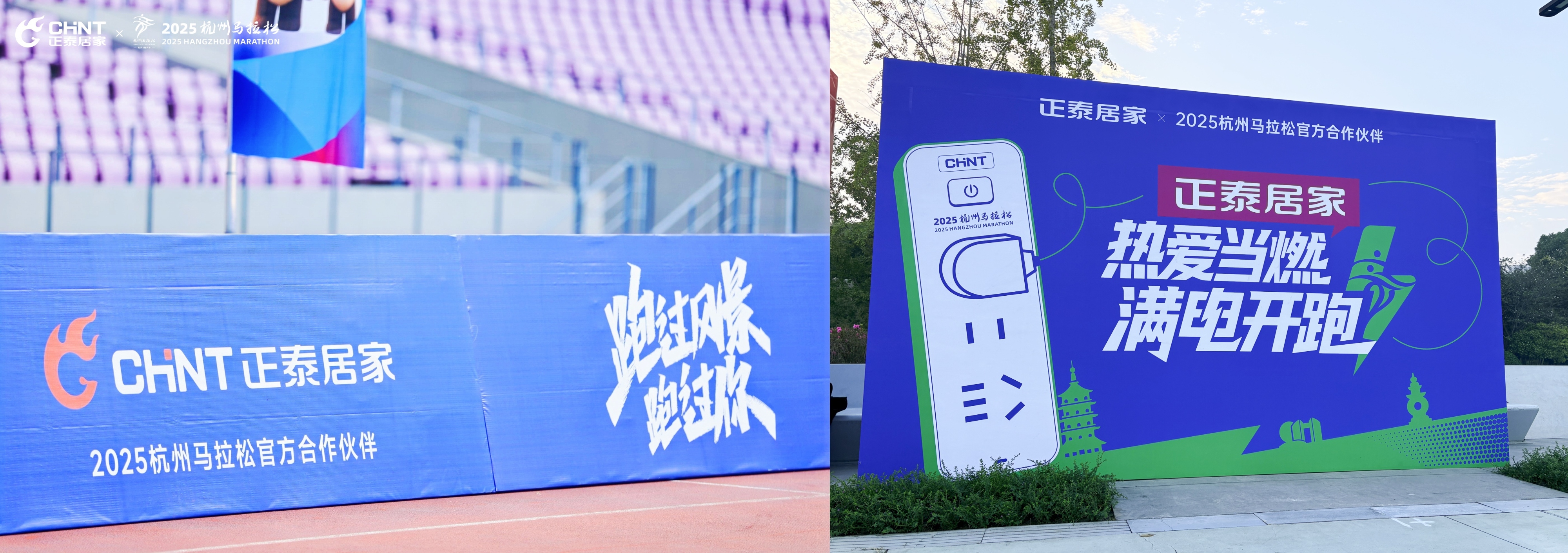 2025杭马燃情收官，888集团居家陪跑满电热爱-8