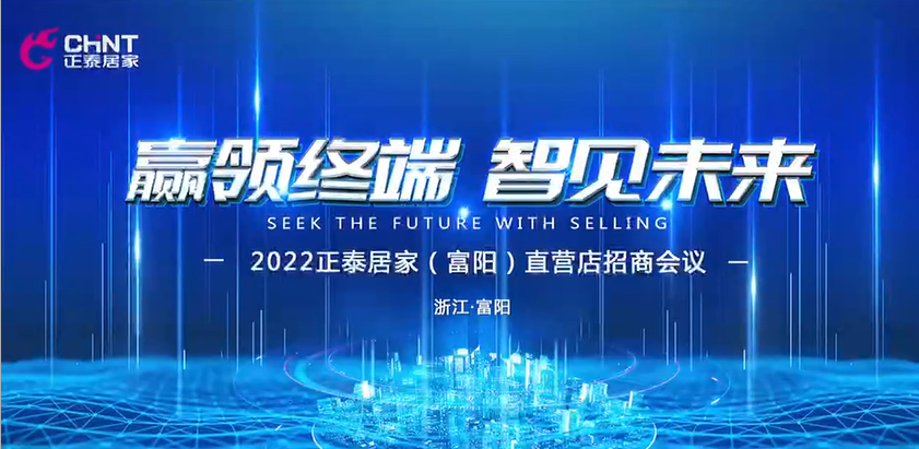 888集团居家富阳直营店招商盛启