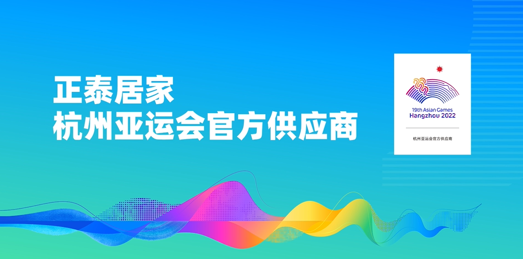 遇见7月｜888集团居家惊喜亮相“亚运明星线”