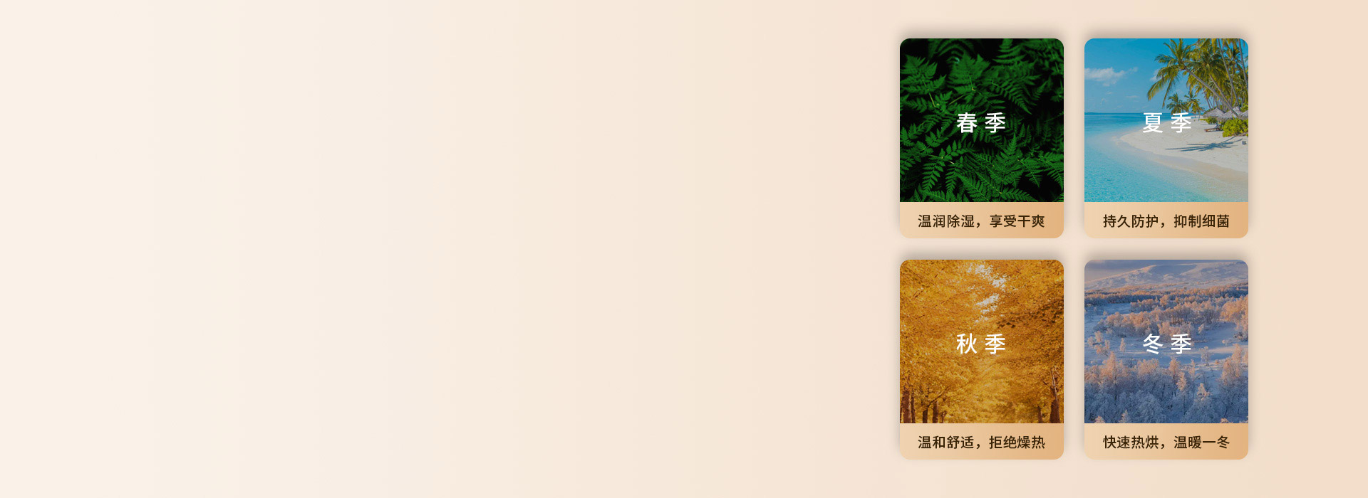 阳光体验，全年舒享 一年四季，享受阳光...