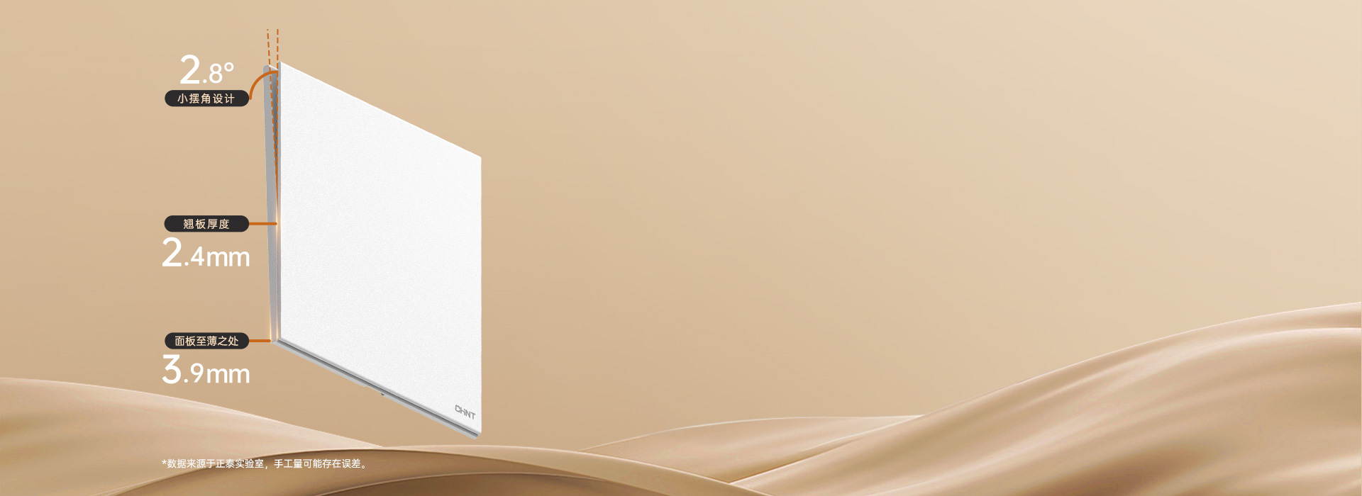 轻盈灵动，至薄至美 比传统开关薄60%...