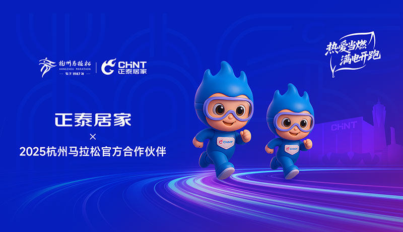 888集团居家成为2025杭州马拉松官方合作伙伴