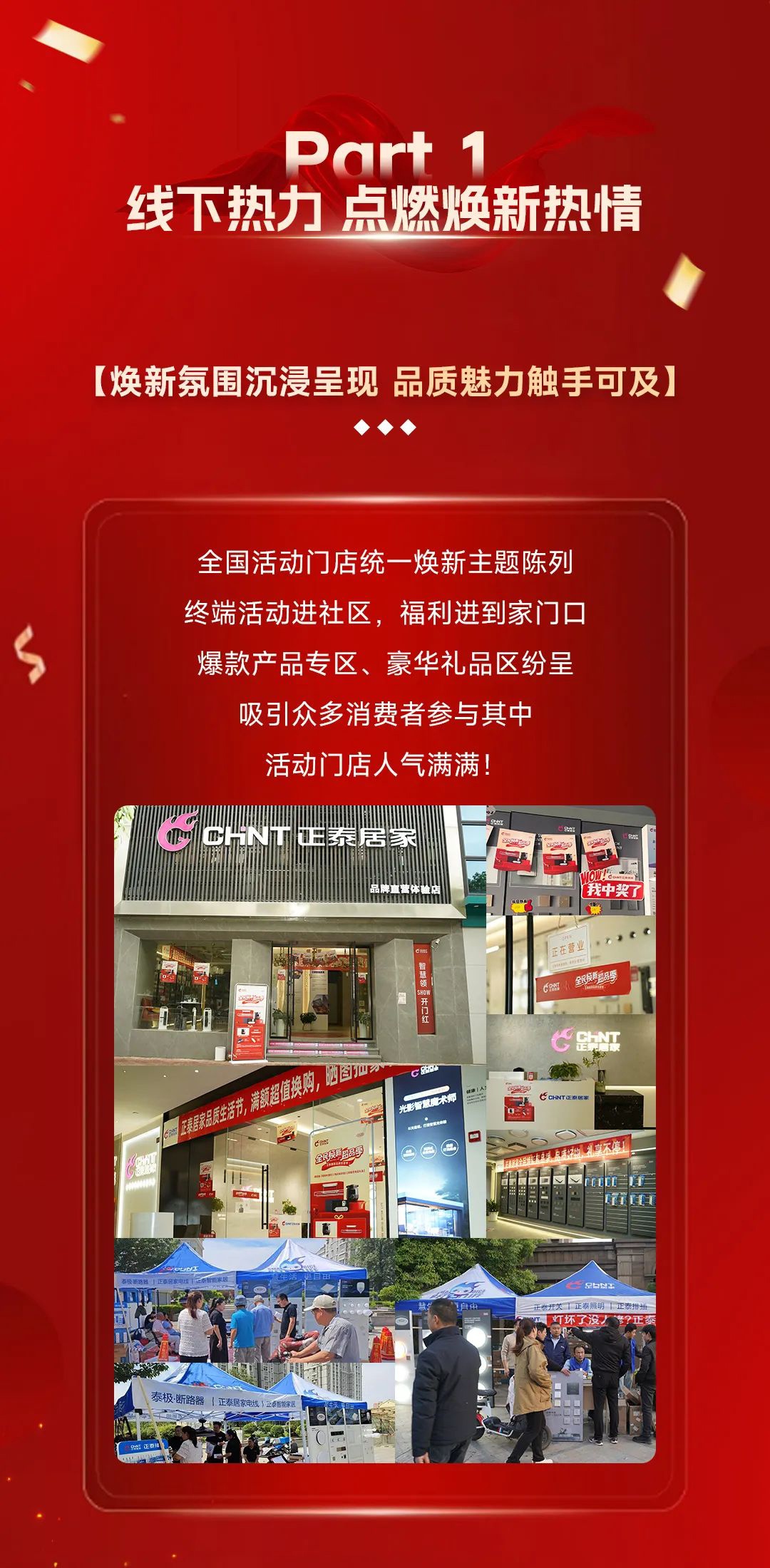 888集团居家品质生活节-1