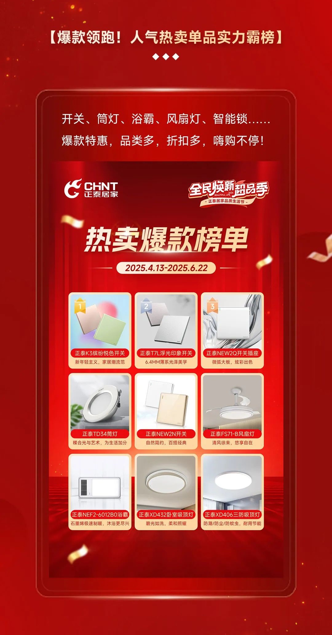 888集团居家品质生活节-2